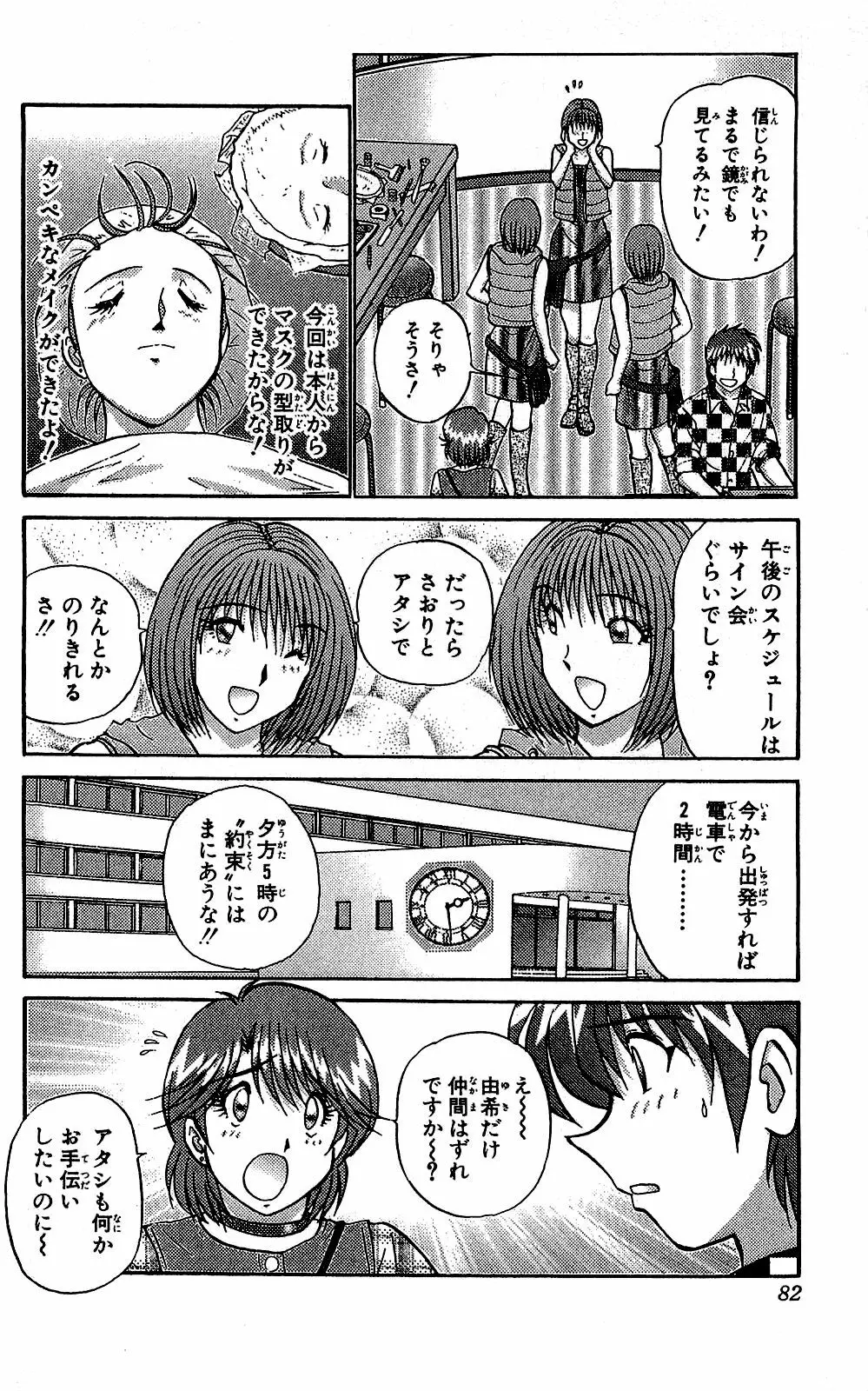 ミラクルメイク勇司 Page.83