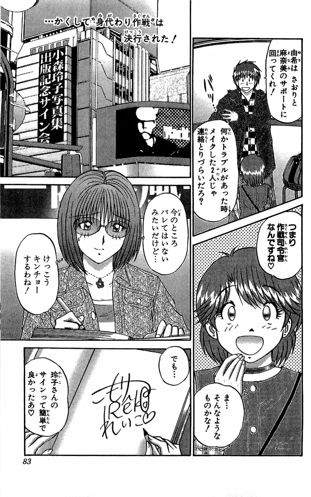 ミラクルメイク勇司 Page.84