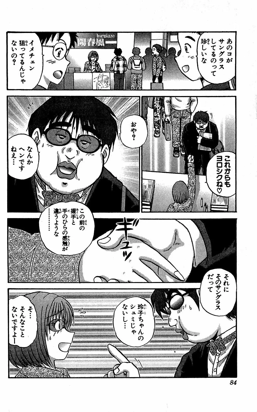 ミラクルメイク勇司 Page.85