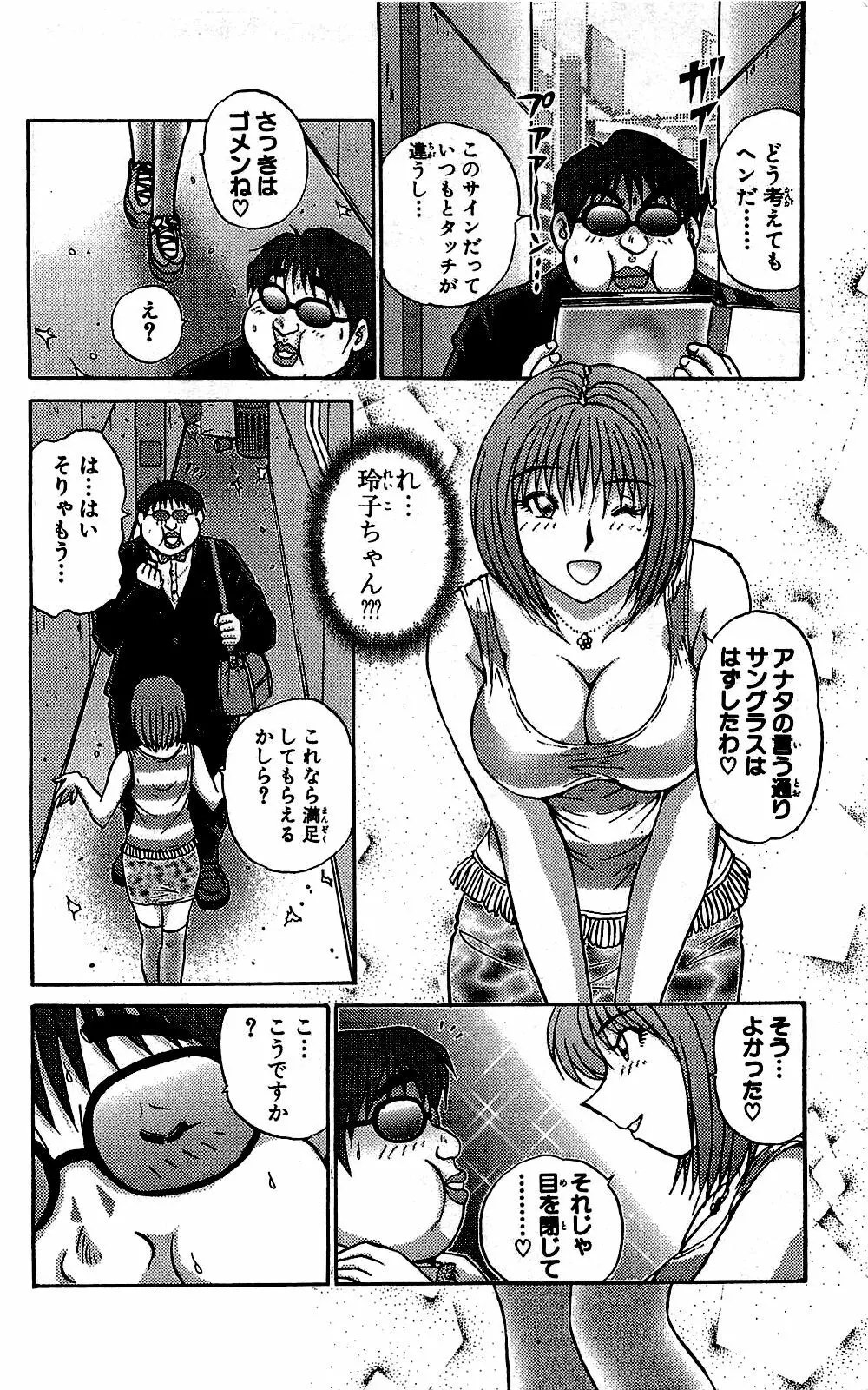 ミラクルメイク勇司 Page.87