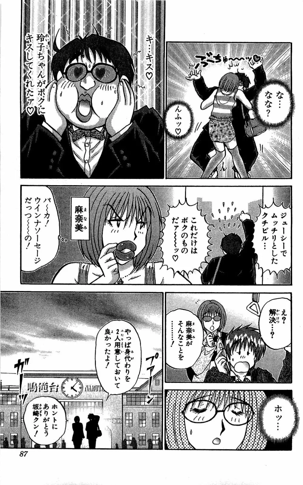 ミラクルメイク勇司 Page.88