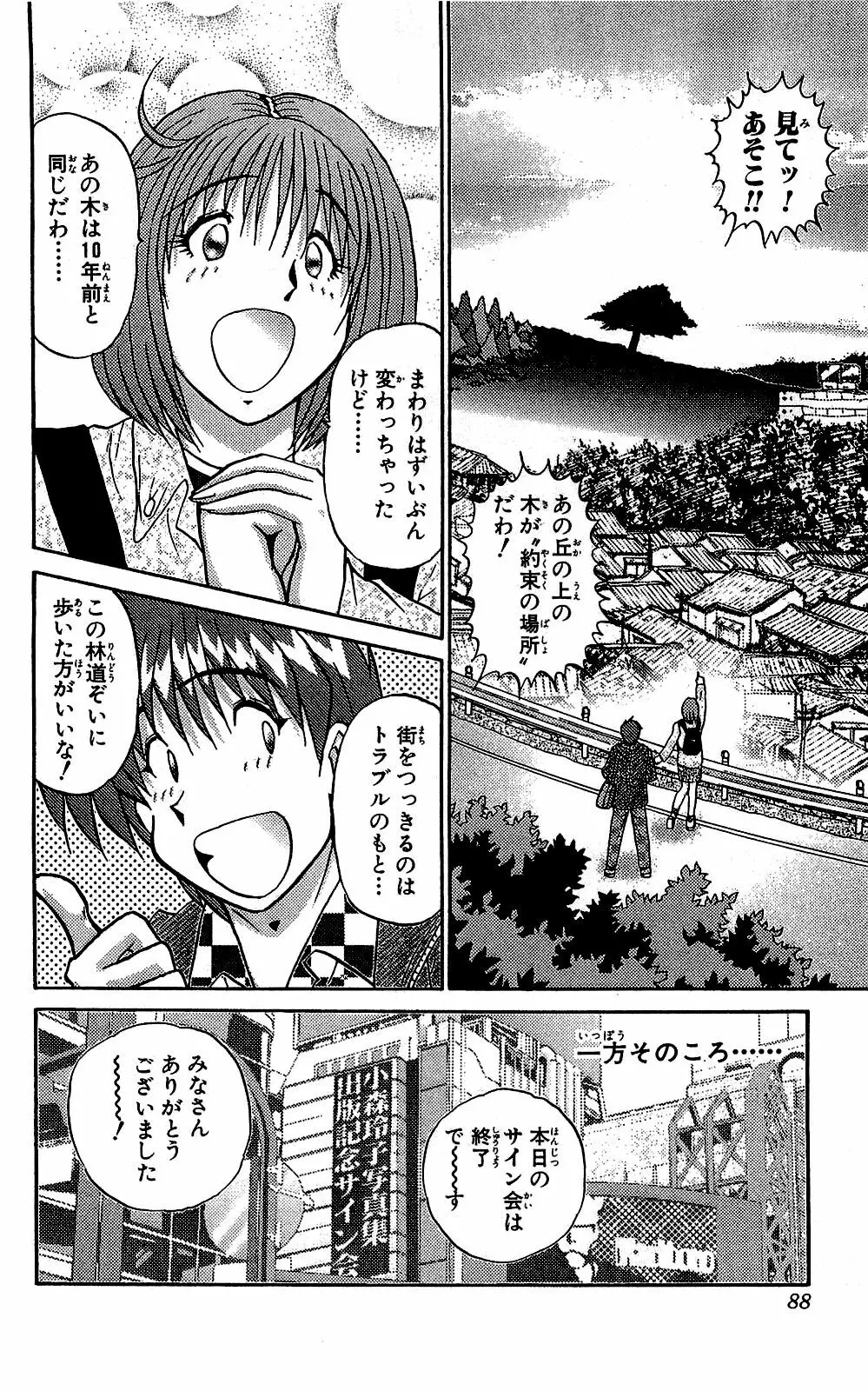 ミラクルメイク勇司 Page.89