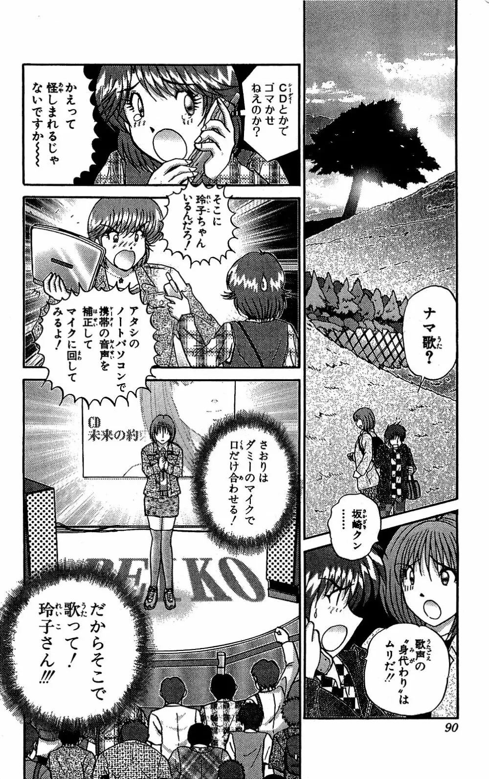 ミラクルメイク勇司 Page.91