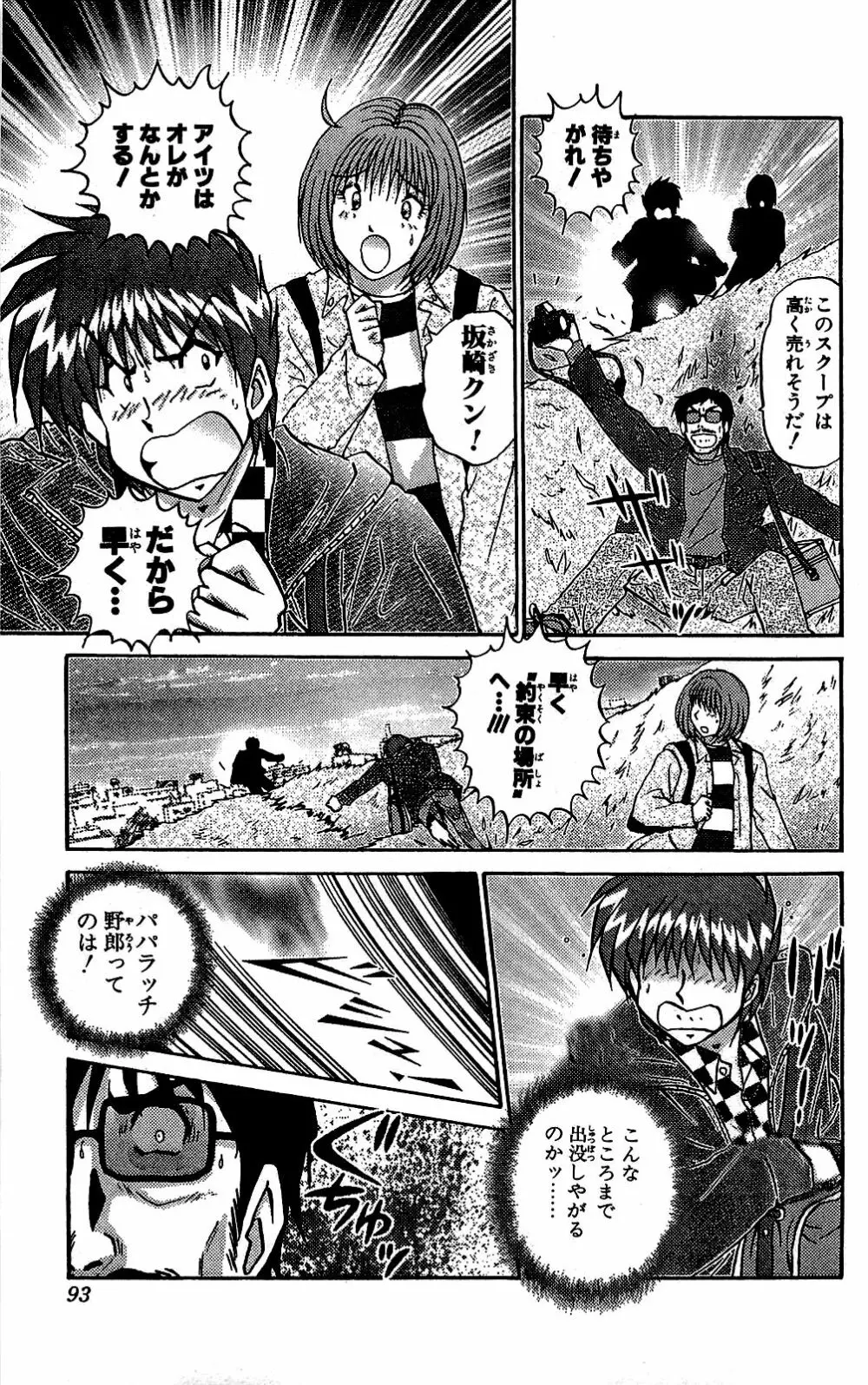 ミラクルメイク勇司 Page.94