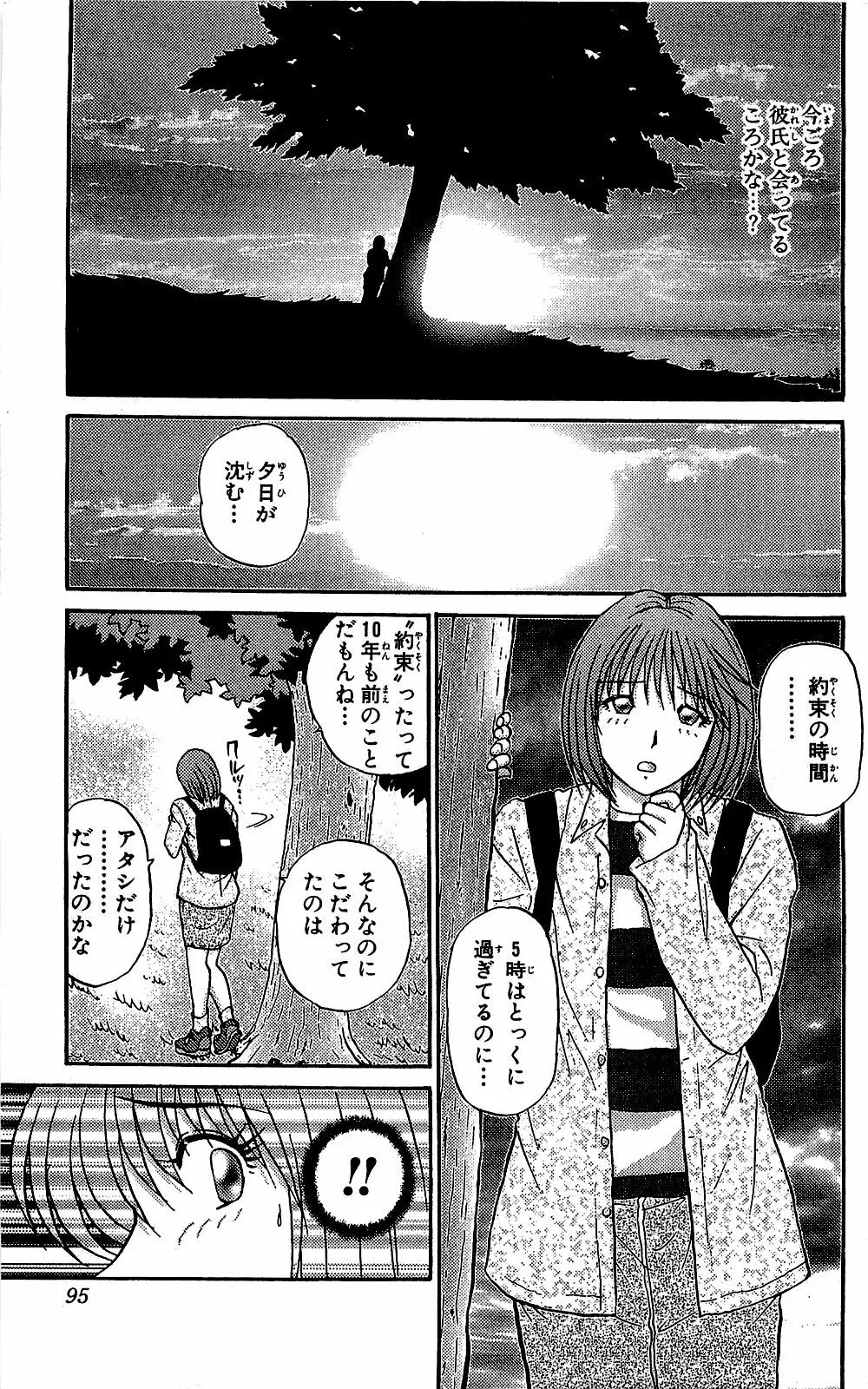 ミラクルメイク勇司 Page.96