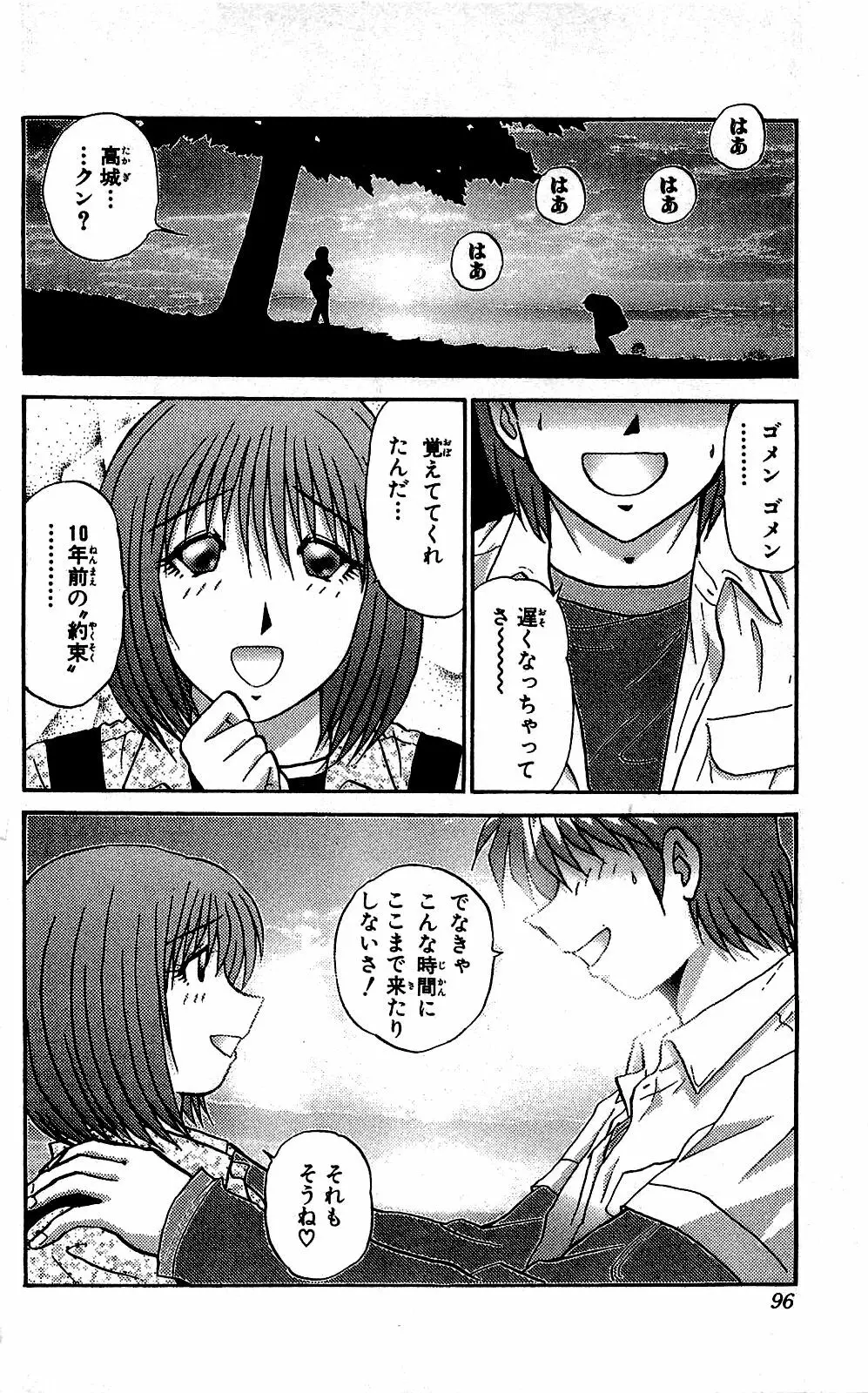 ミラクルメイク勇司 Page.97