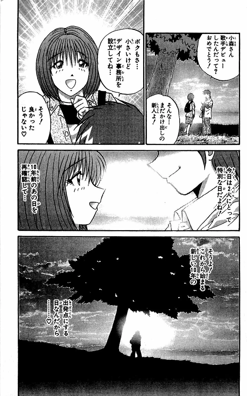 ミラクルメイク勇司 Page.98