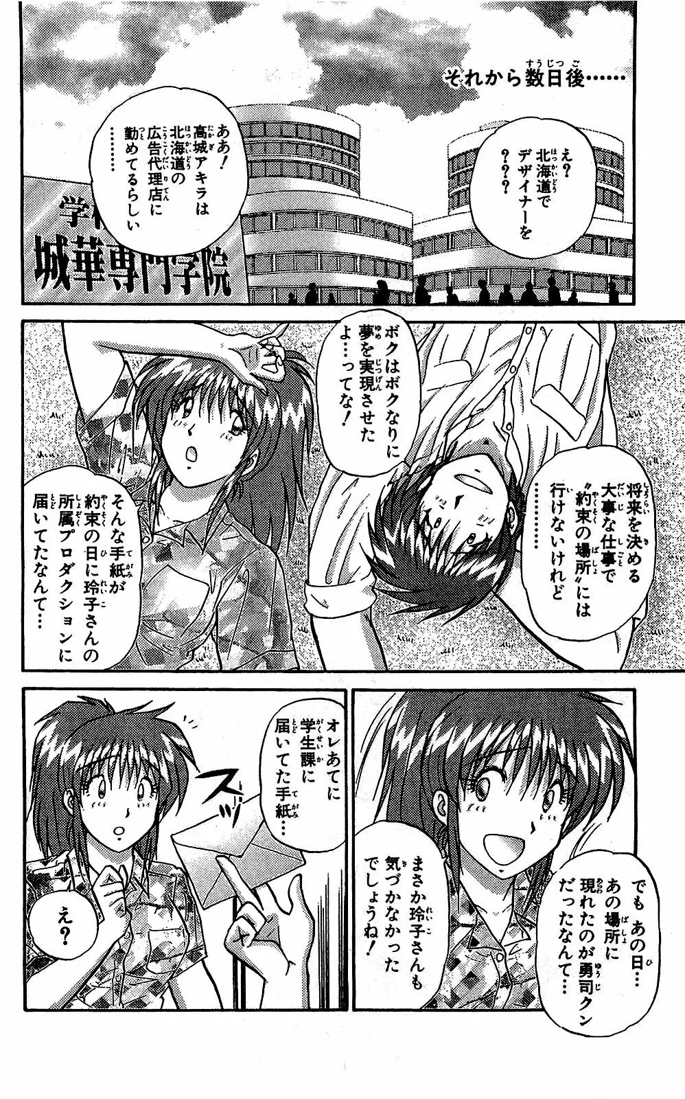 ミラクルメイク勇司 Page.99