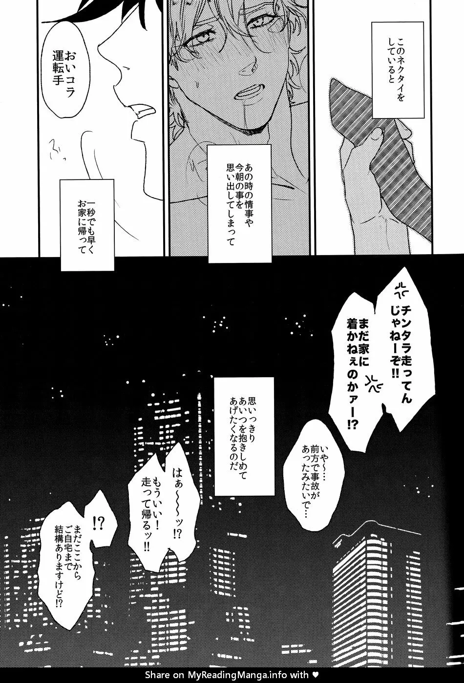 メロメロネクタイ Page.19