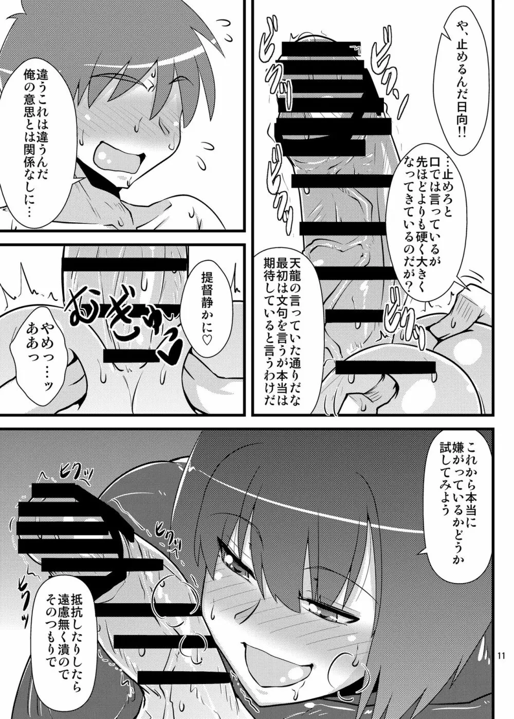 しっくすぱっく日向さん Page.11