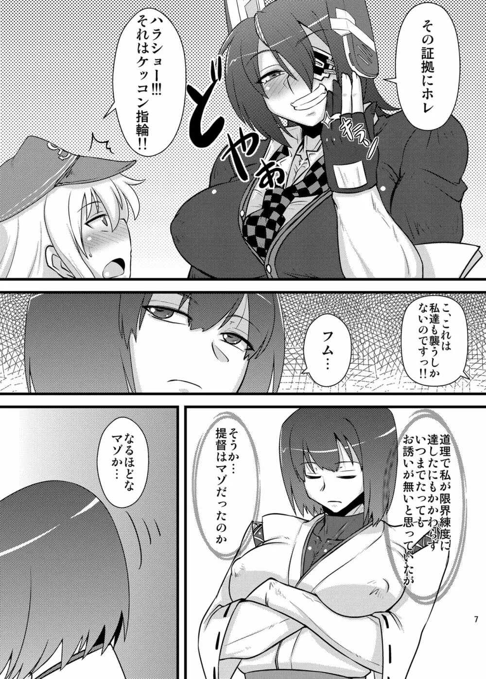 しっくすぱっく日向さん Page.7