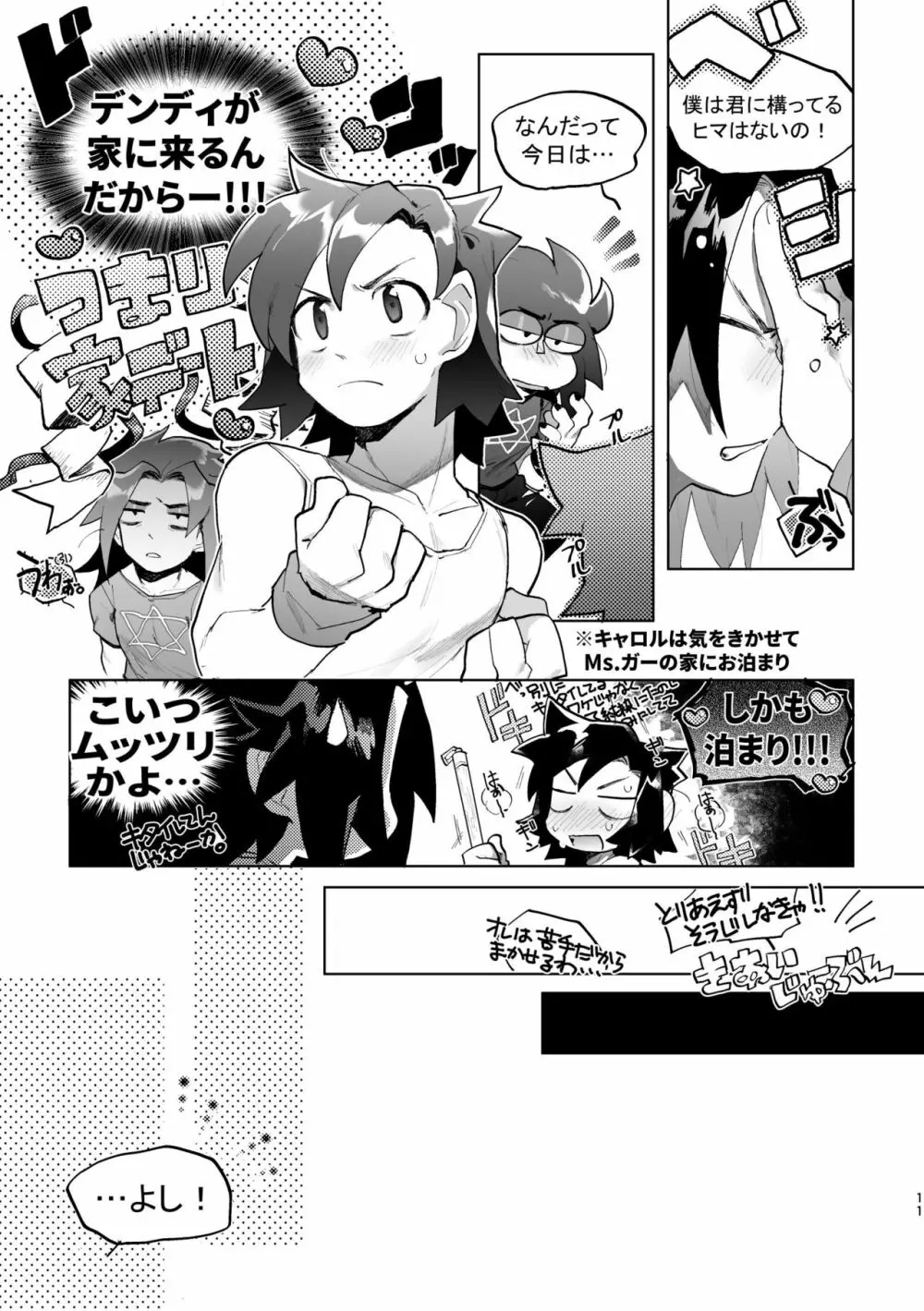 君と××したい！2 Page.10