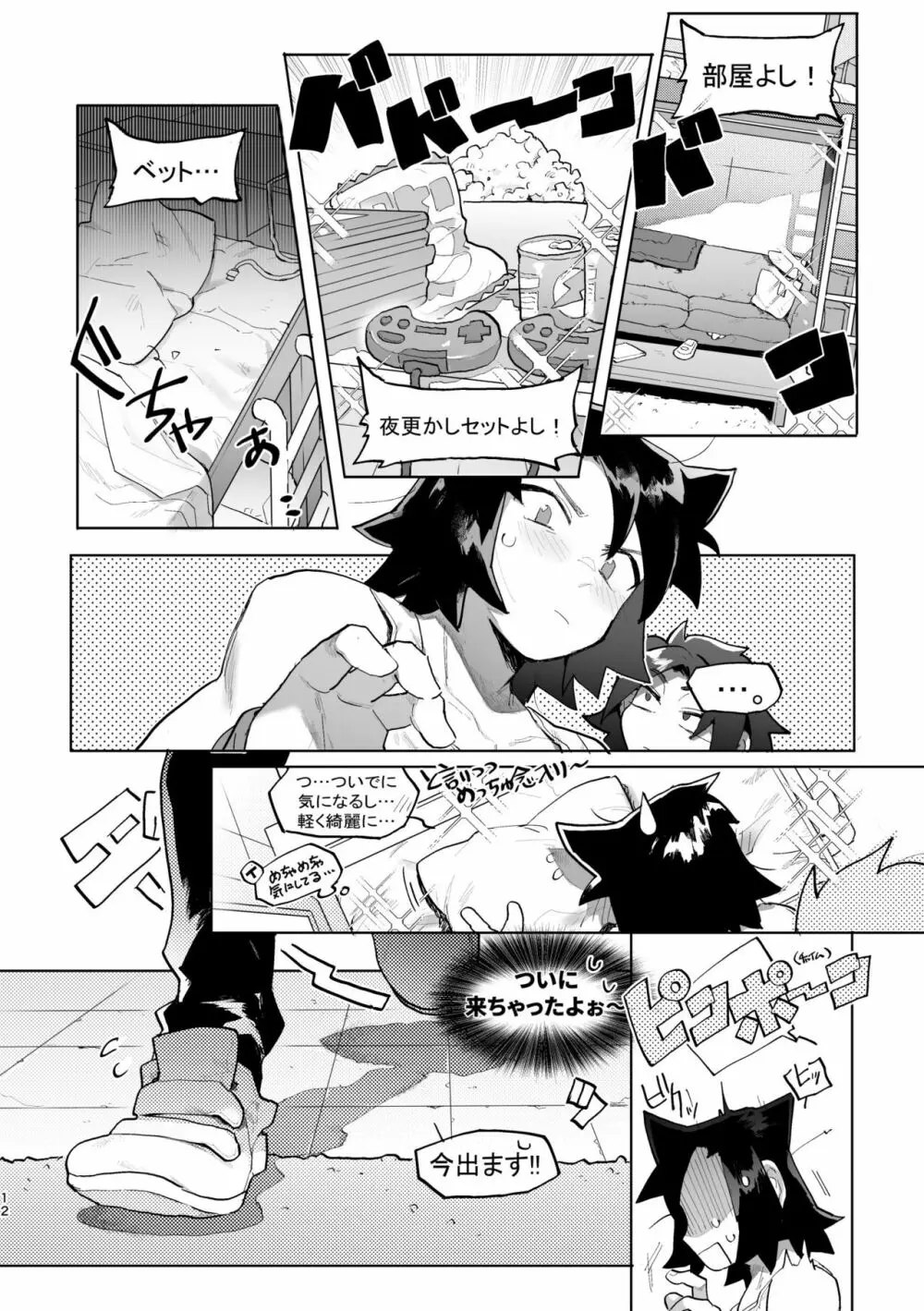 君と××したい！2 Page.11