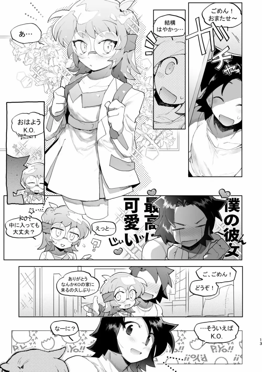 君と××したい！2 Page.12