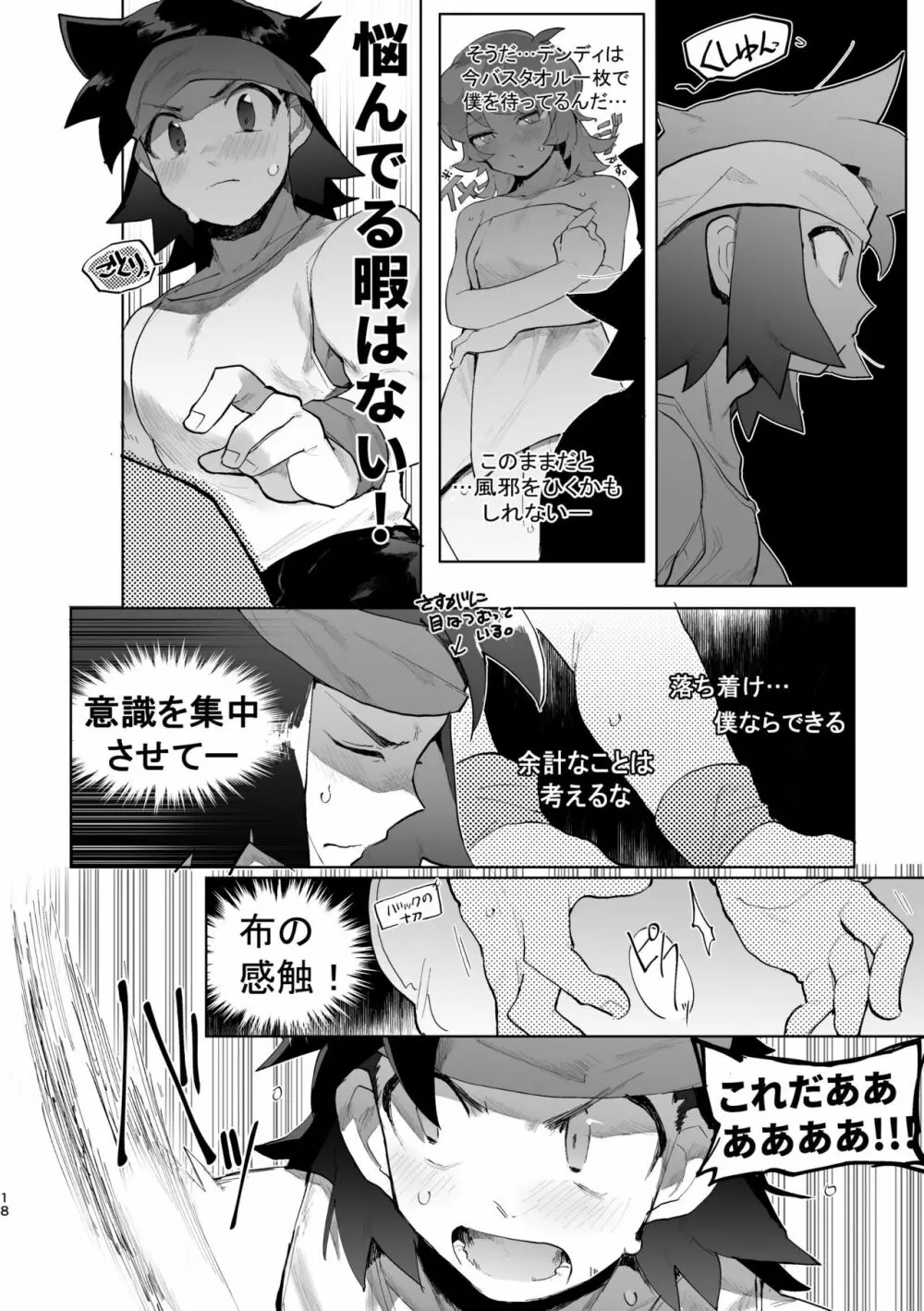 君と××したい！2 Page.17