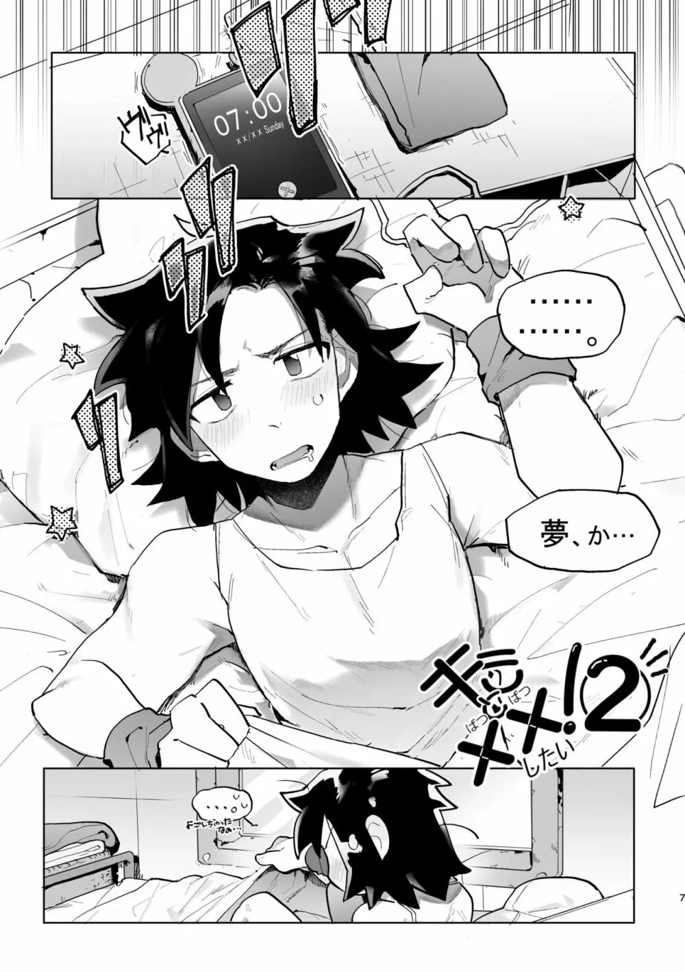 君と××したい！2 Page.6