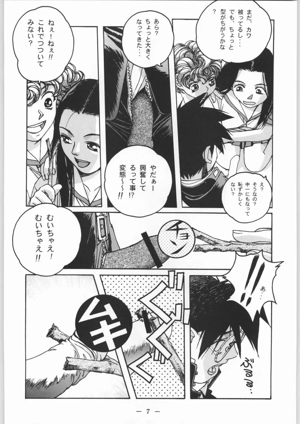 大人の童話 Vol.8 Page.6