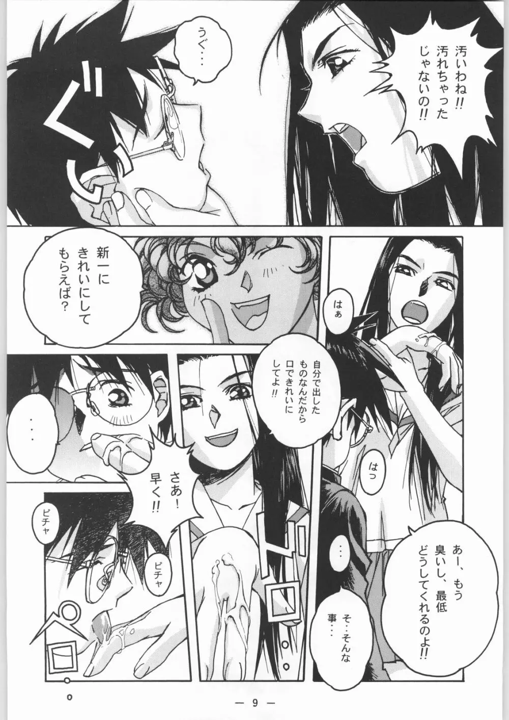 大人の童話 Vol.8 Page.8