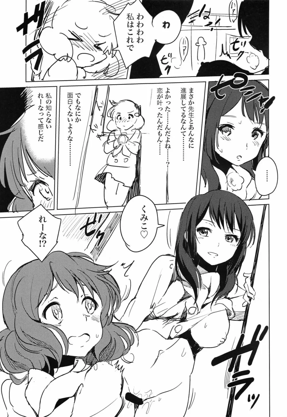 黄前久美子の憂鬱 Page.10