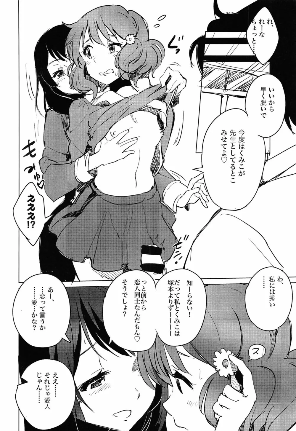 黄前久美子の憂鬱 Page.11