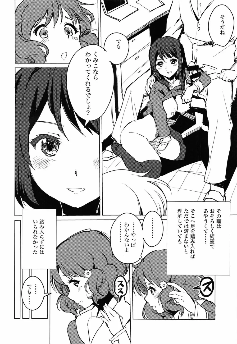 黄前久美子の憂鬱 Page.13