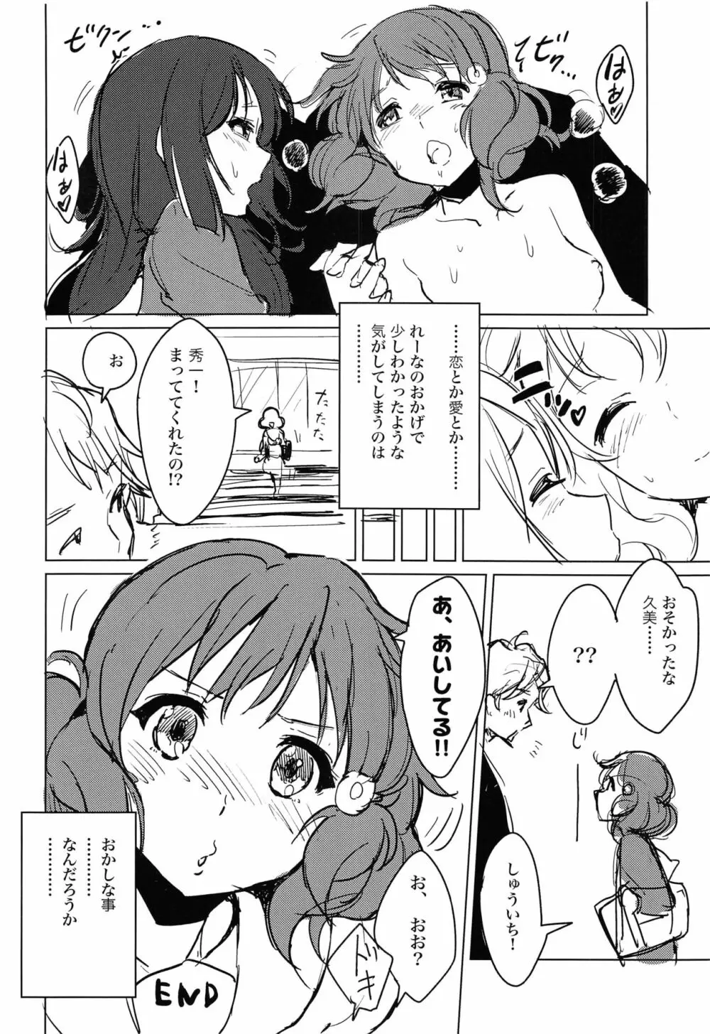 黄前久美子の憂鬱 Page.23