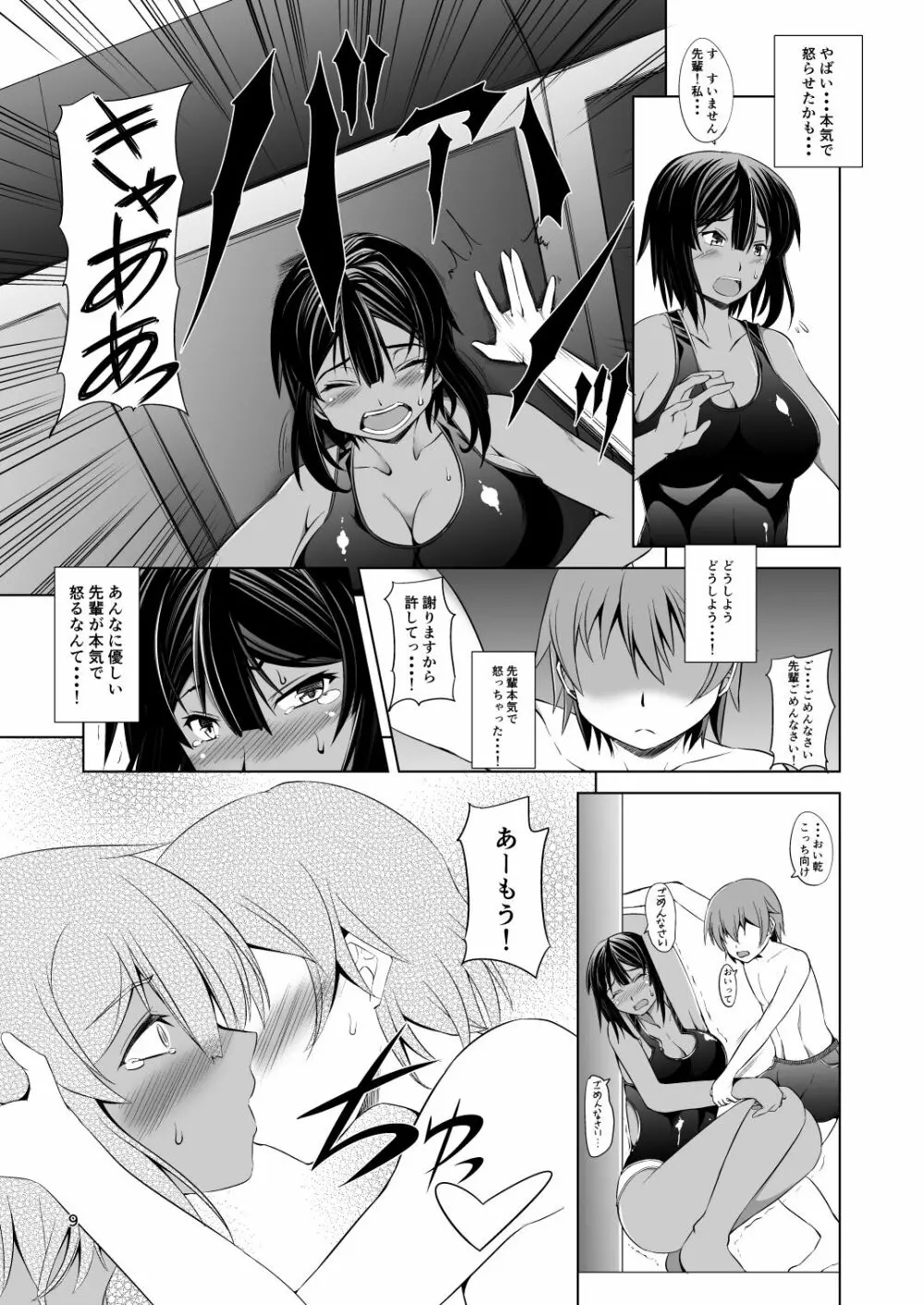 でっかい後輩とちっちゃい先輩 Page.10