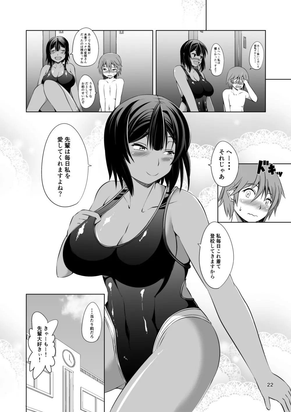 でっかい後輩とちっちゃい先輩 Page.23