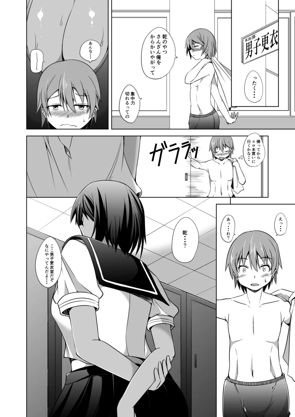 でっかい後輩とちっちゃい先輩 Page.7