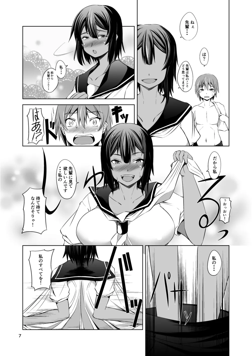 でっかい後輩とちっちゃい先輩 Page.8