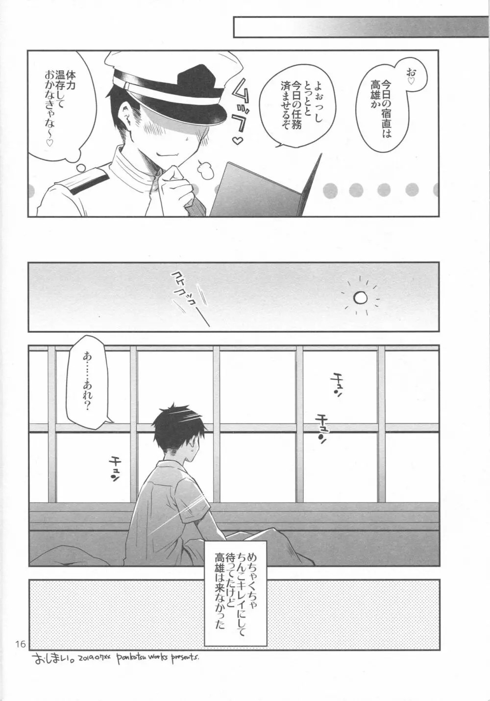 お姉さんと特別任務 Page.15