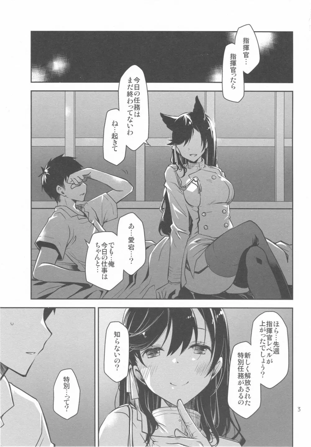 お姉さんと特別任務 Page.2