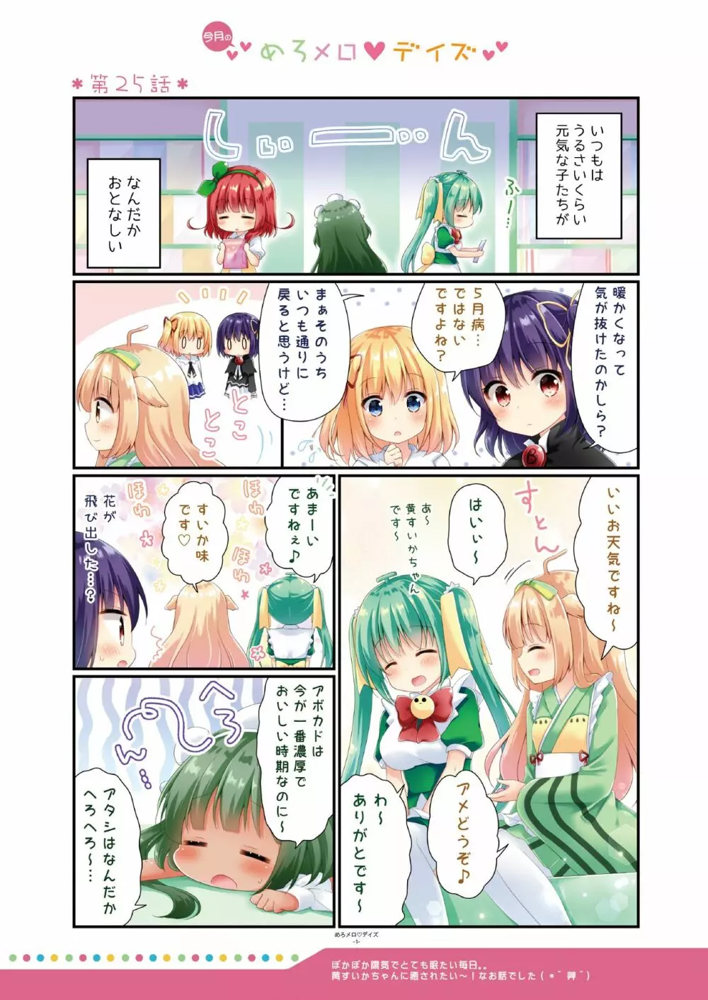 月刊うりぼうざっか店 2018年4月25日発行号 Page.21