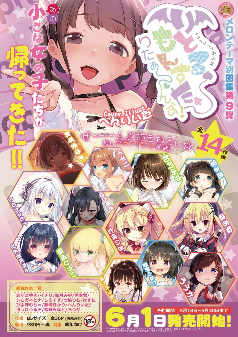 月刊うりぼうざっか店 2018年5月25日発行号 Page.11