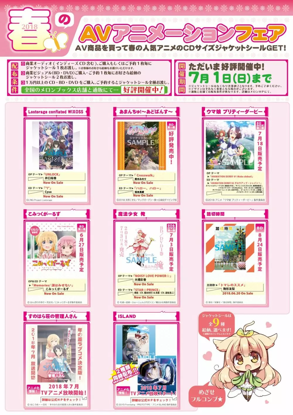 月刊うりぼうざっか店 2018年5月25日発行号 Page.26