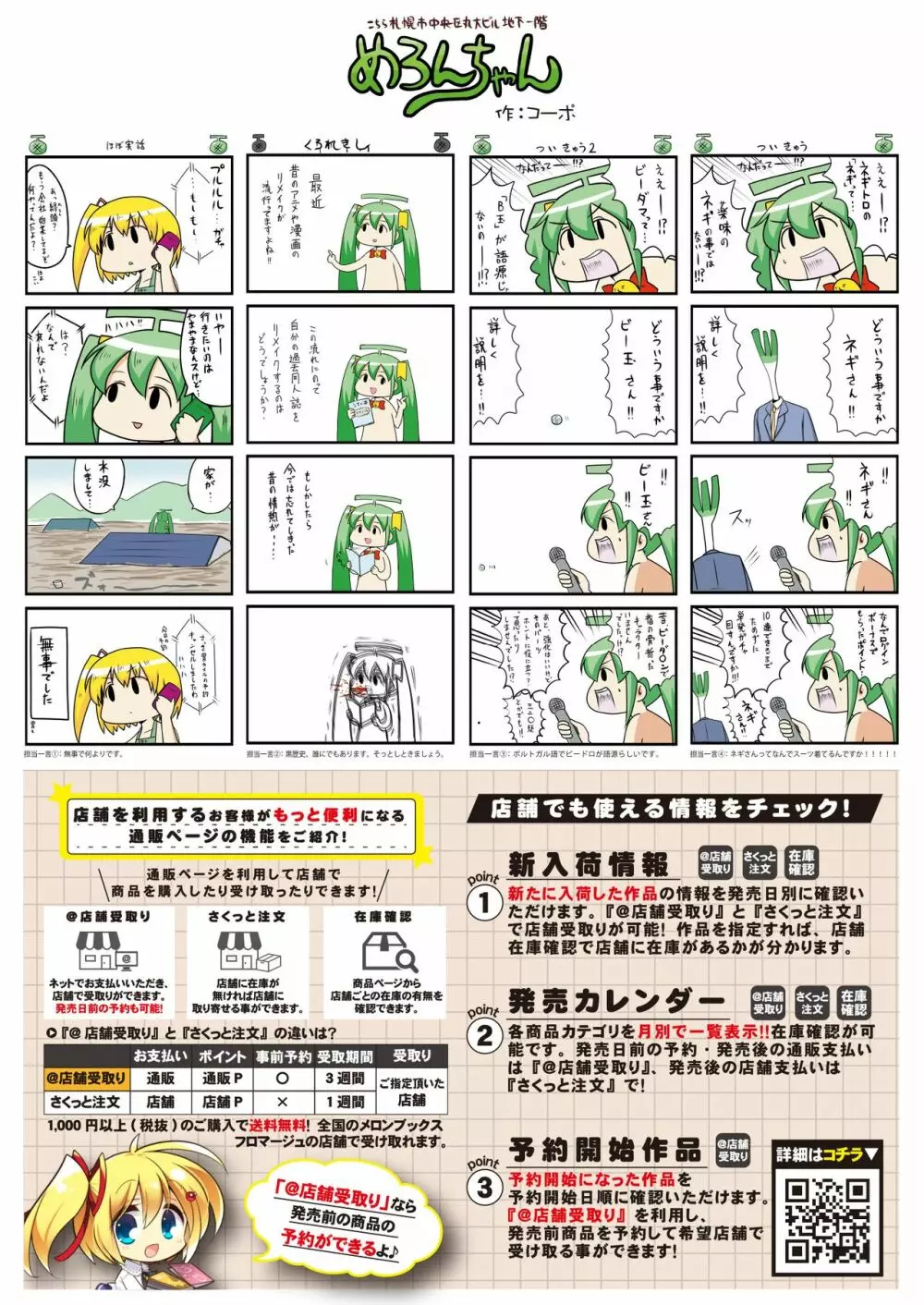 月刊うりぼうざっか店 2018年10月25日発行号 Page.33