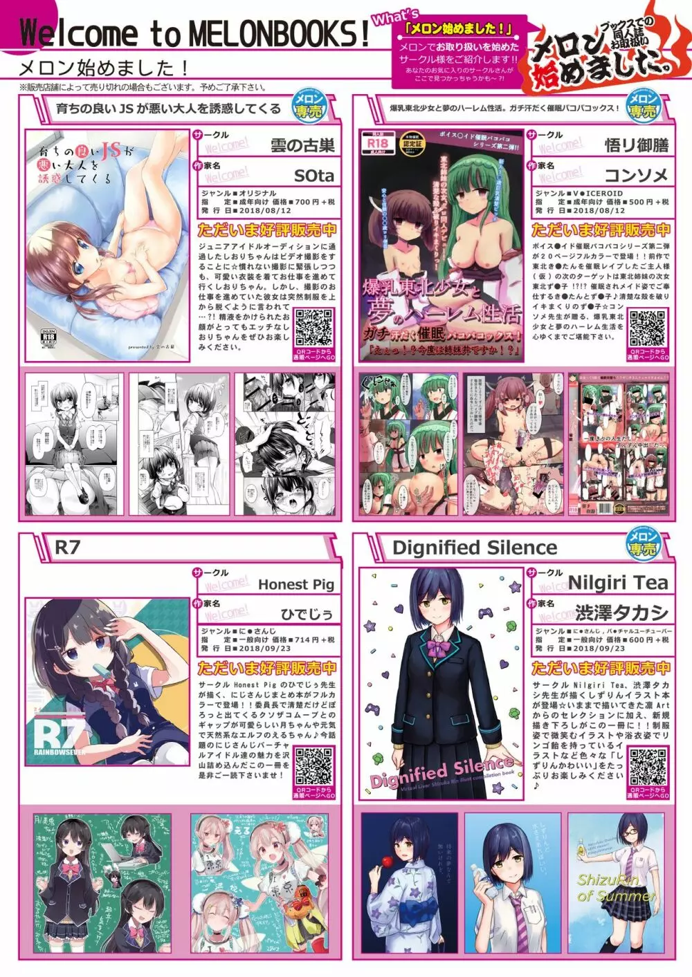 月刊うりぼうざっか店 2018年10月25日発行号 Page.8