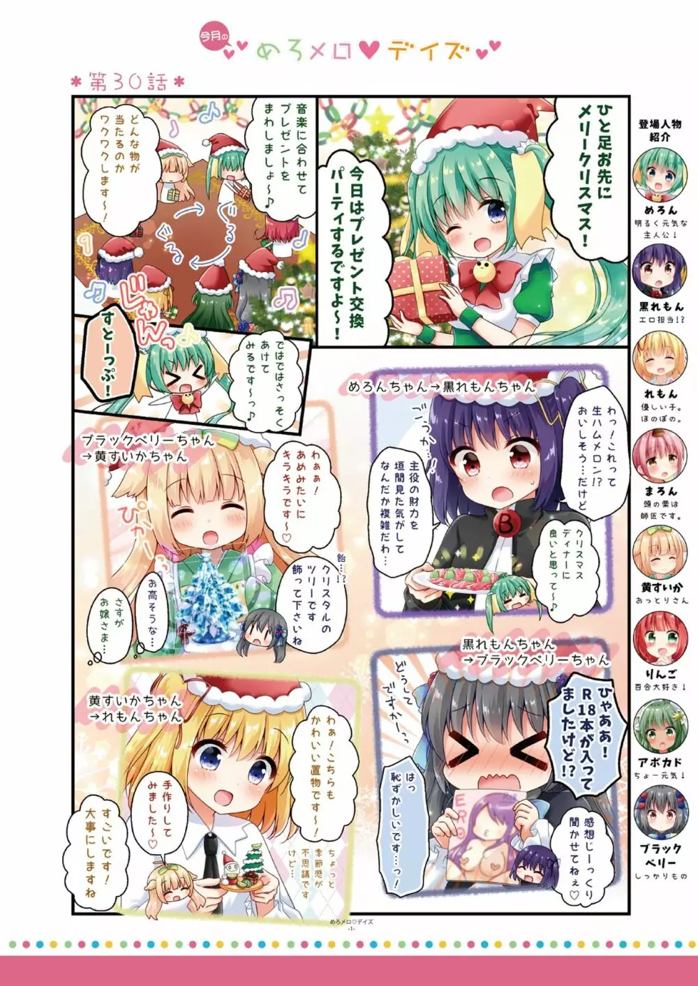 月刊うりぼうざっか店 2018年11月25日発行号 Page.41