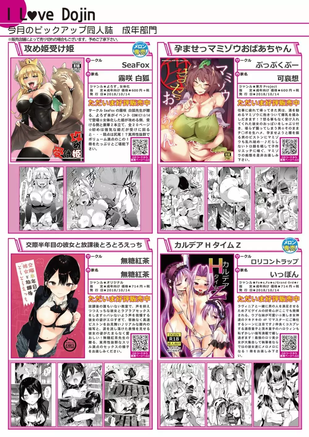 月刊うりぼうざっか店 2018年11月25日発行号 Page.8