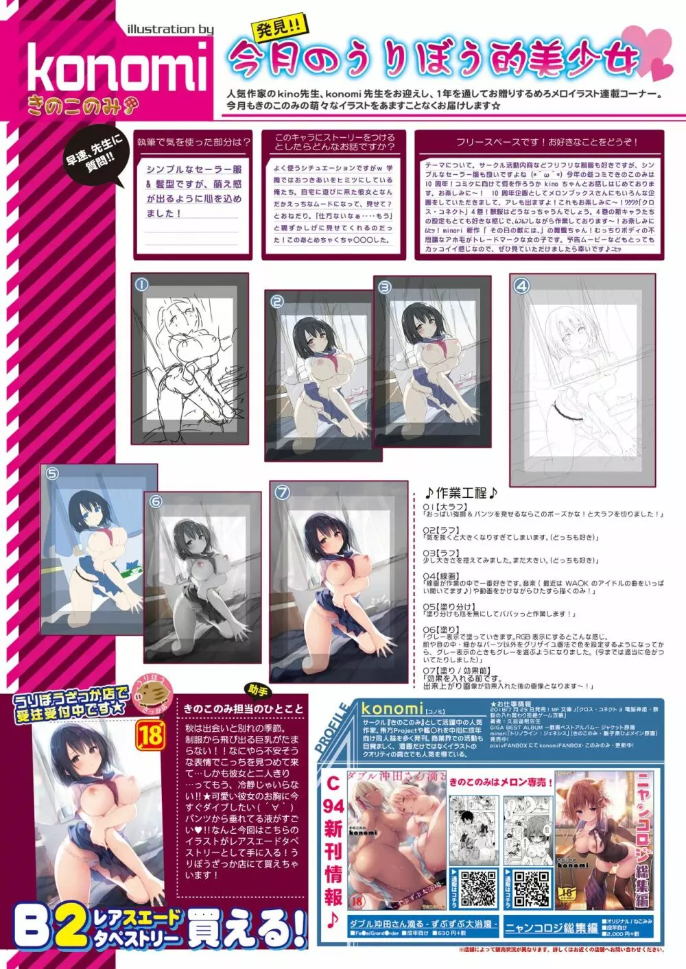 月刊うりぼうざっか店 2018年9月25日発行号 Page.16