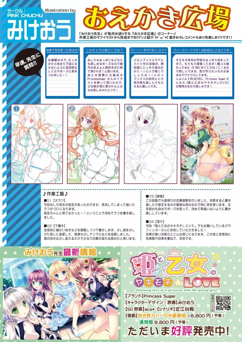 月刊うりぼうざっか店 2018年9月25日発行号 Page.20