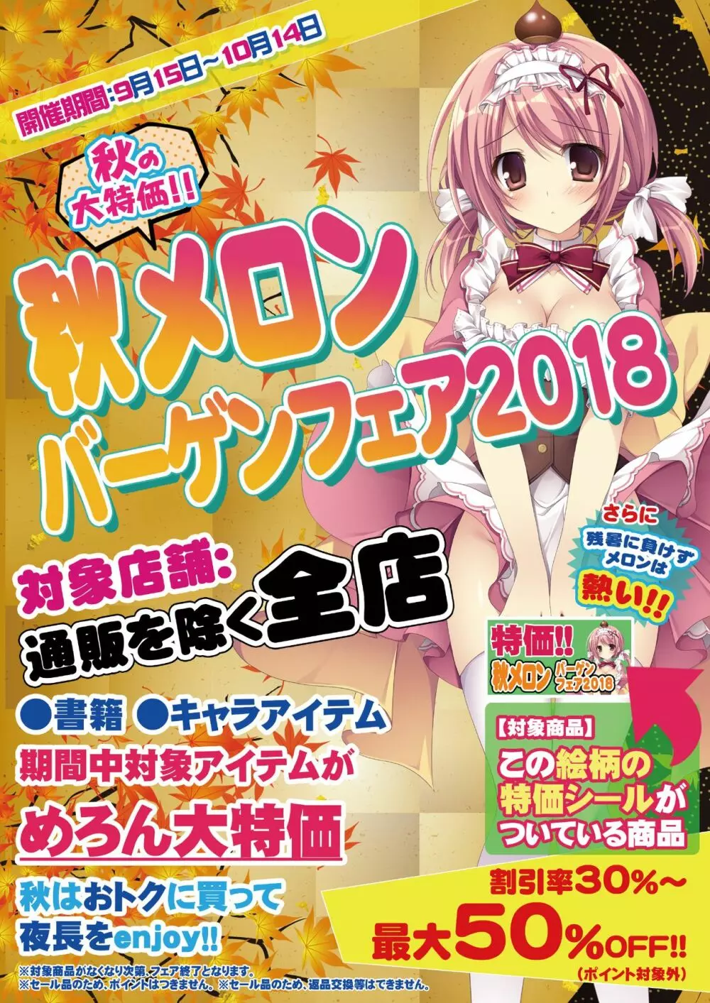 月刊うりぼうざっか店 2018年9月25日発行号 Page.39