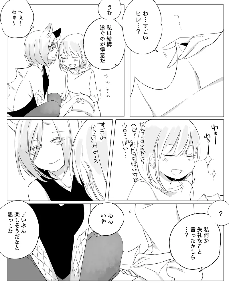 ぼっち怪物と盲目少女 Page.106