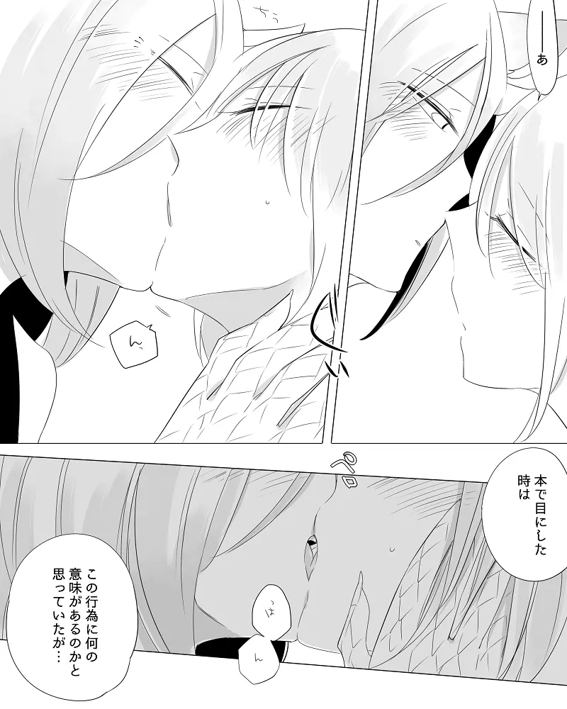 ぼっち怪物と盲目少女 Page.108