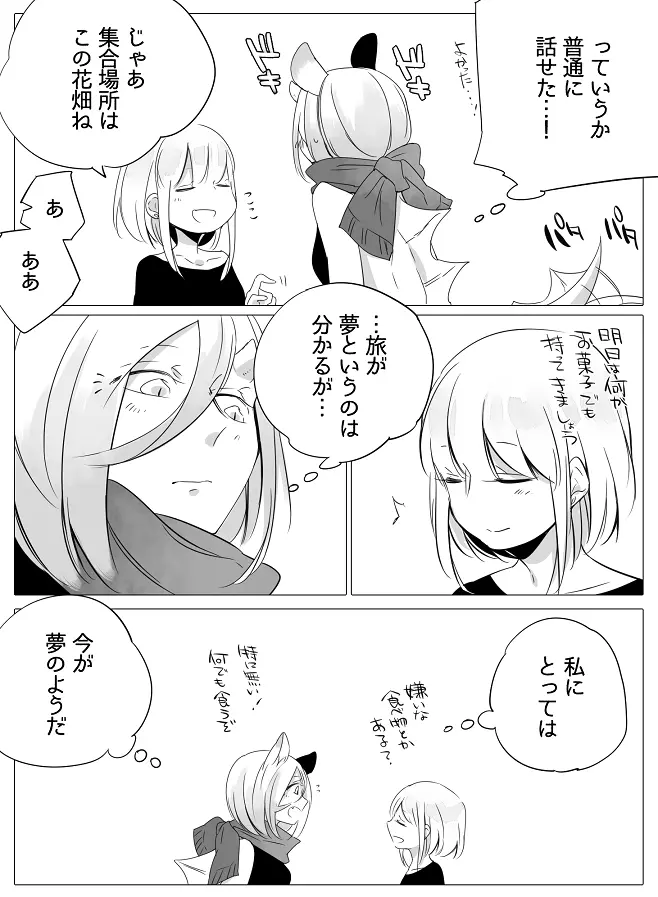 ぼっち怪物と盲目少女 Page.12