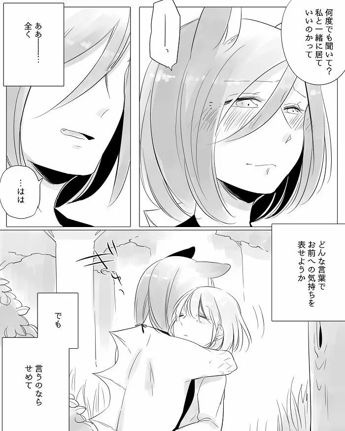 ぼっち怪物と盲目少女 Page.120