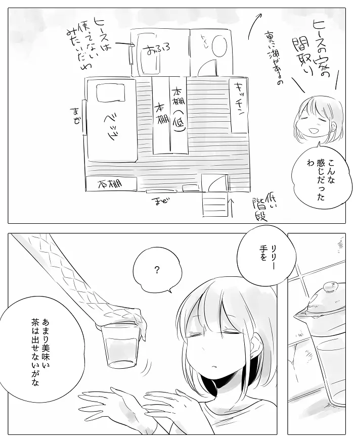 ぼっち怪物と盲目少女 Page.124