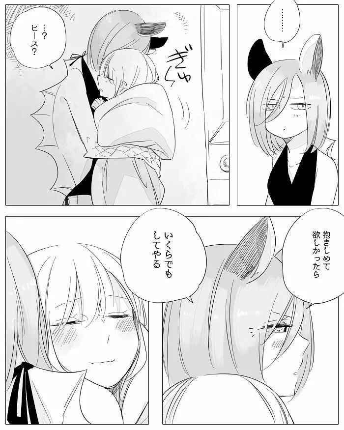 ぼっち怪物と盲目少女 Page.134