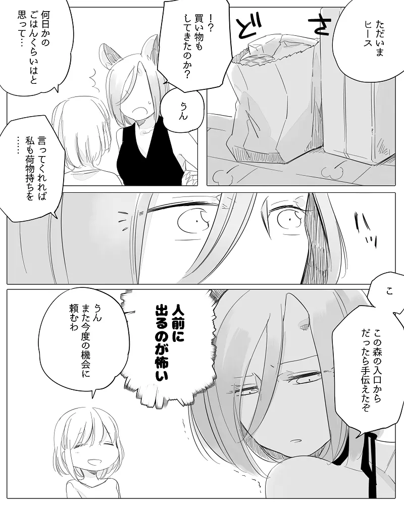 ぼっち怪物と盲目少女 Page.138