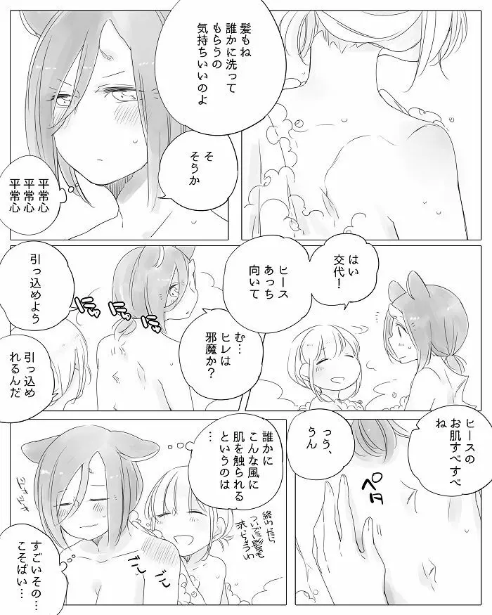 ぼっち怪物と盲目少女 Page.153